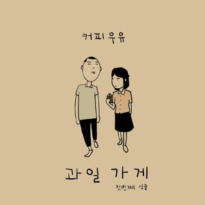 커피우유