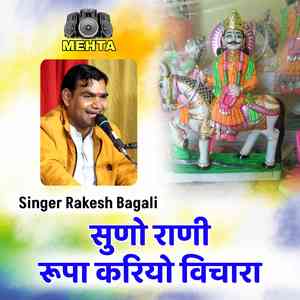 Suno Rani Rupa Kariyo Vichara