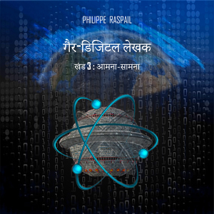 स्थान - अध्याय 8