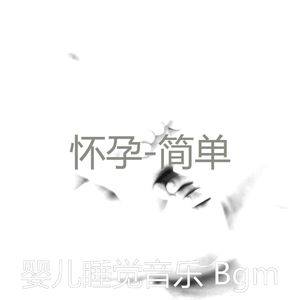 休闲装(怀孕)