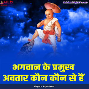 Bhagwan Ke Pramukh Avatar Kaun Kaun Se Hai
