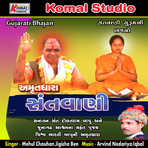 Sant Samiye Pagla Pujay