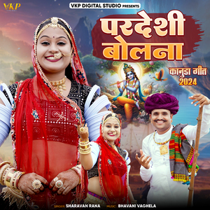 Pardeshi Bolna (Kanuda Geet 2024)