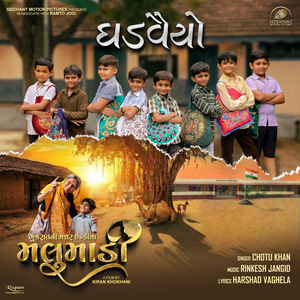 Ghadvaiyo (From "Malumadi")