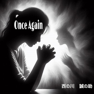 夢から覚めたら