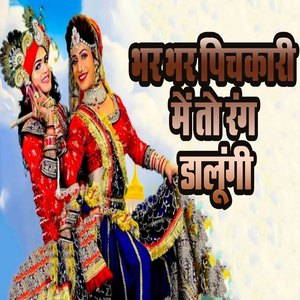 Bhar Bhar Pichkari Mein To Rang Daalungi
