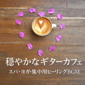 星降る夜のスムースジャズ