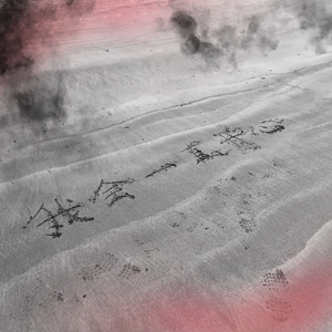 我会一直开心（prod.by Wazier）