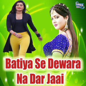 Batiya Se Dewara Na Dar Jaai