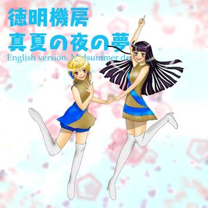 真夏の夜の夢（英語） (英語) (英語)