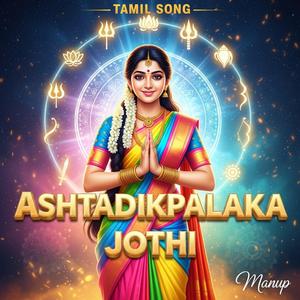 ஜய அஷ்டதிக்பாலகர்களே | Ashtadikpalaka Jothi | Powerful Tamil Bhajan 2026