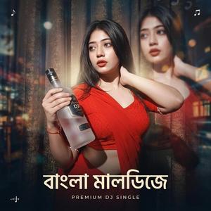 Bangla Mal Dj | বাংলা মাল ডিজে