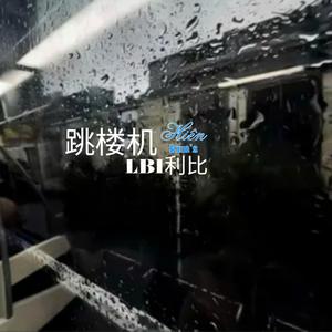 Tháp Rơi Tự Do / 跳楼机 (Hien Kun's Remix)