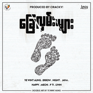 Achit Gabar Nway (feat. JAY-A & HAPPY)