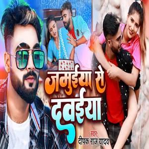 Jamuiya Se Dawaiya