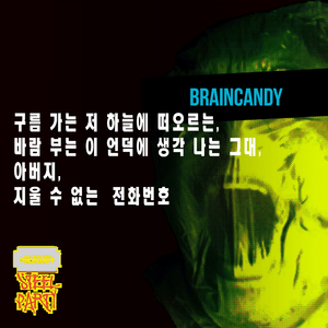 구름 가는 저하늘에 떠오르는, 바람 부는 이 언덕에 생각이 나는 그대, 아버지, 지울 수 없는 전화번호