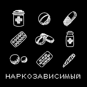 NARKOZAVISIMIY