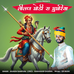 Lilan Ghodi Ra Ghughriya