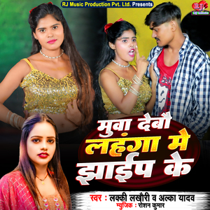 Muwa Debau Lahanga Me Jhaiep Ke