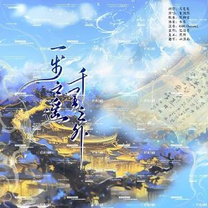 一步之遥 千里之外