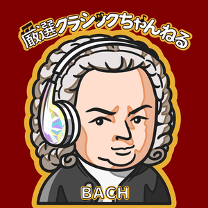 無伴奏ヴァイオリンのためのパルティータ 第2番 ニ短調 BWV1004 V. Chaconne