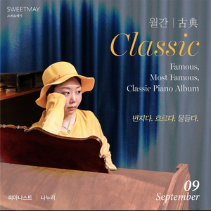 Consolation No. 2 In E Major, S. 1722