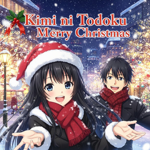 Kimi ni Todoku Merry Christmas