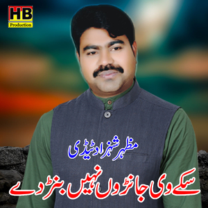 Sakey V Jaron Nhi Banrdey