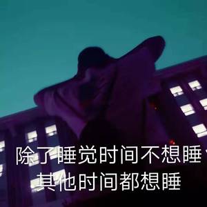 不想睡(Prod. by Ryuki Jayze)