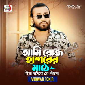 Ami Ros Hasorer Matha Giya Chaibo re Bichar