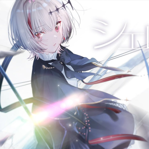 シエレトワール (papiyon)