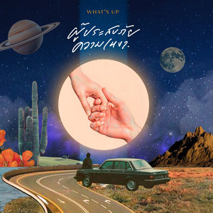 ผู้ประสบภัยความเหงา