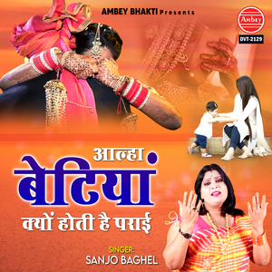 Aalha Betiyan Kyo Hoti Hai Parai