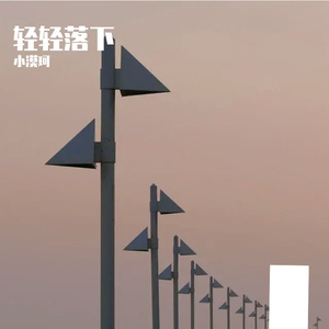 未完成的例外.wav