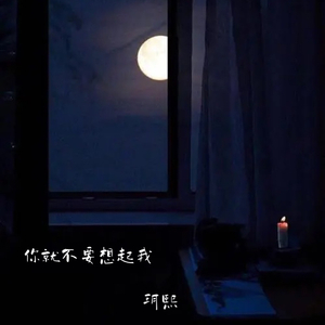 忽然之间（玥熙）.mp3