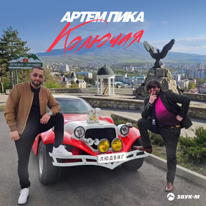 Колючая