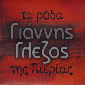 O Ymnos Tis Eirinis (The Hymn of Peace)