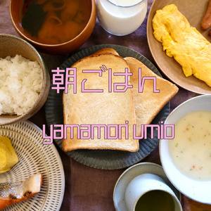 朝ごはん