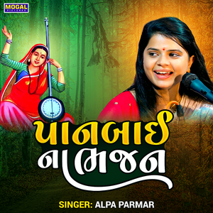 Panbai Na Bhajan