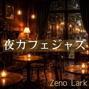 眠気を邪魔しない夜専用ジャズ