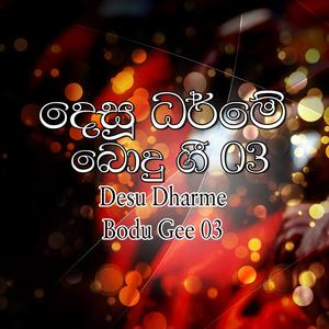 Samma Sambudu Vu Pujetha