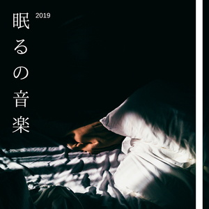 副交感神経 高める