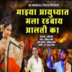 Mazya Aayushyat Mala Radvay Aalati Ka