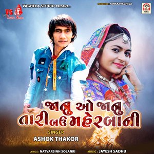 Jaanu O Jaanu Tari Bav Meharbani