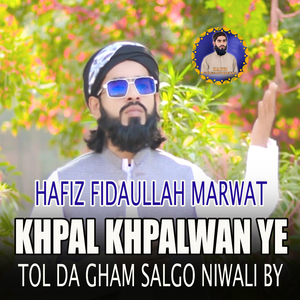 Khpal Khpalwan Ye Tol Da Gham Salgo Niwali By
