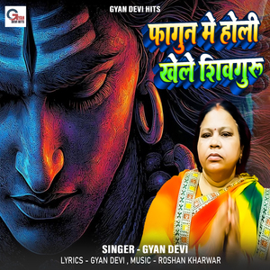 Fagun Me Holi Khele Shivguru