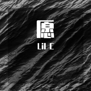 愿（Prod EVOMUSIC)