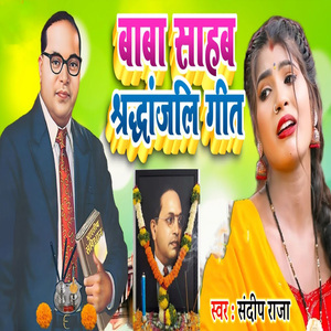 Baba Sahab Shardhanjali Geet