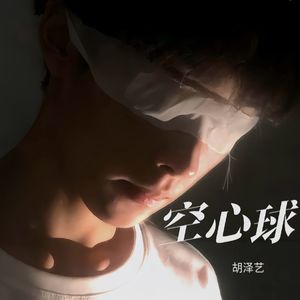 空心球