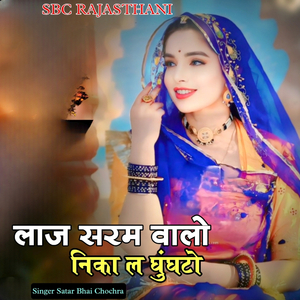 Laaj Saram Vaalo Nika L Ghunghato